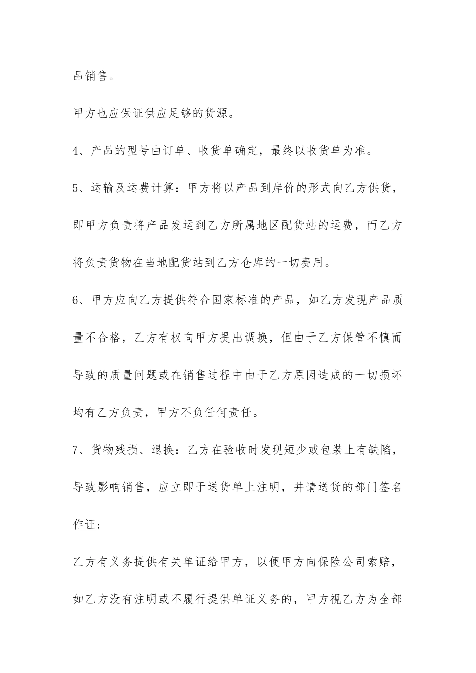 2024公司系列产品买卖协议书-菁华1篇_第2页