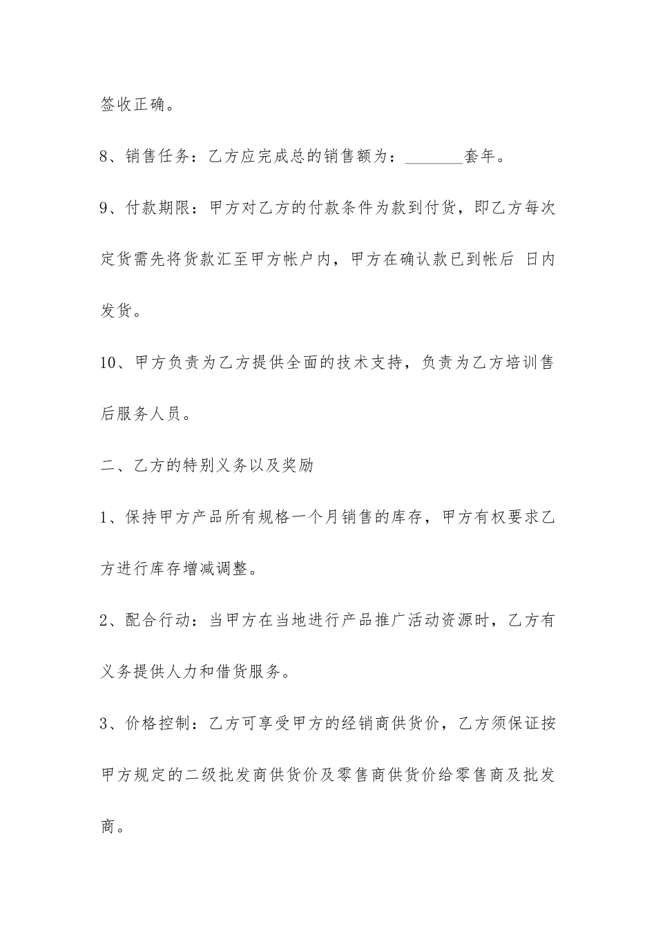 2024公司系列产品买卖协议书-菁华1篇_第3页