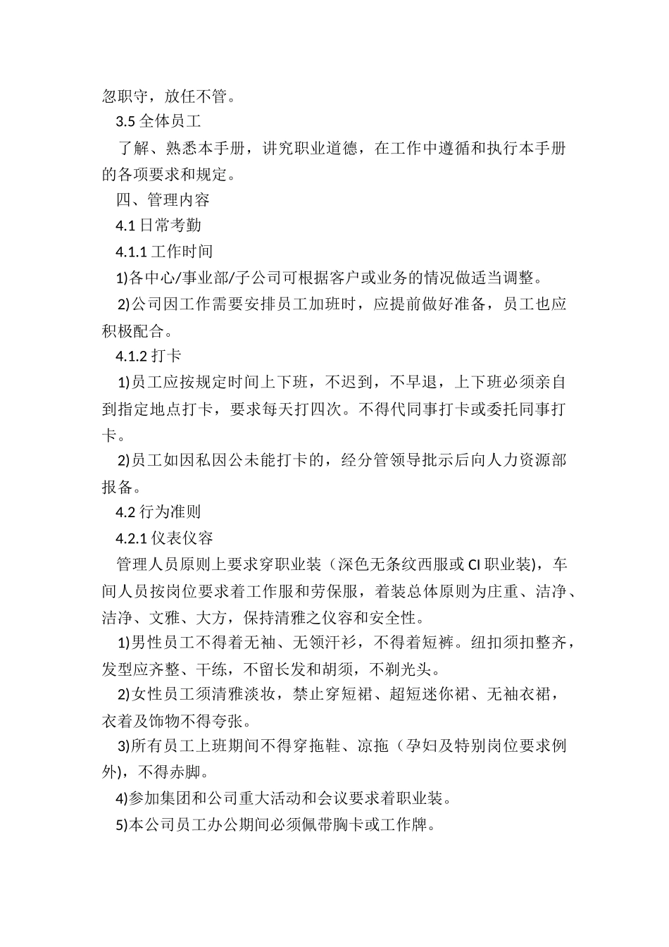 2024公司管理制度简单版_第2页