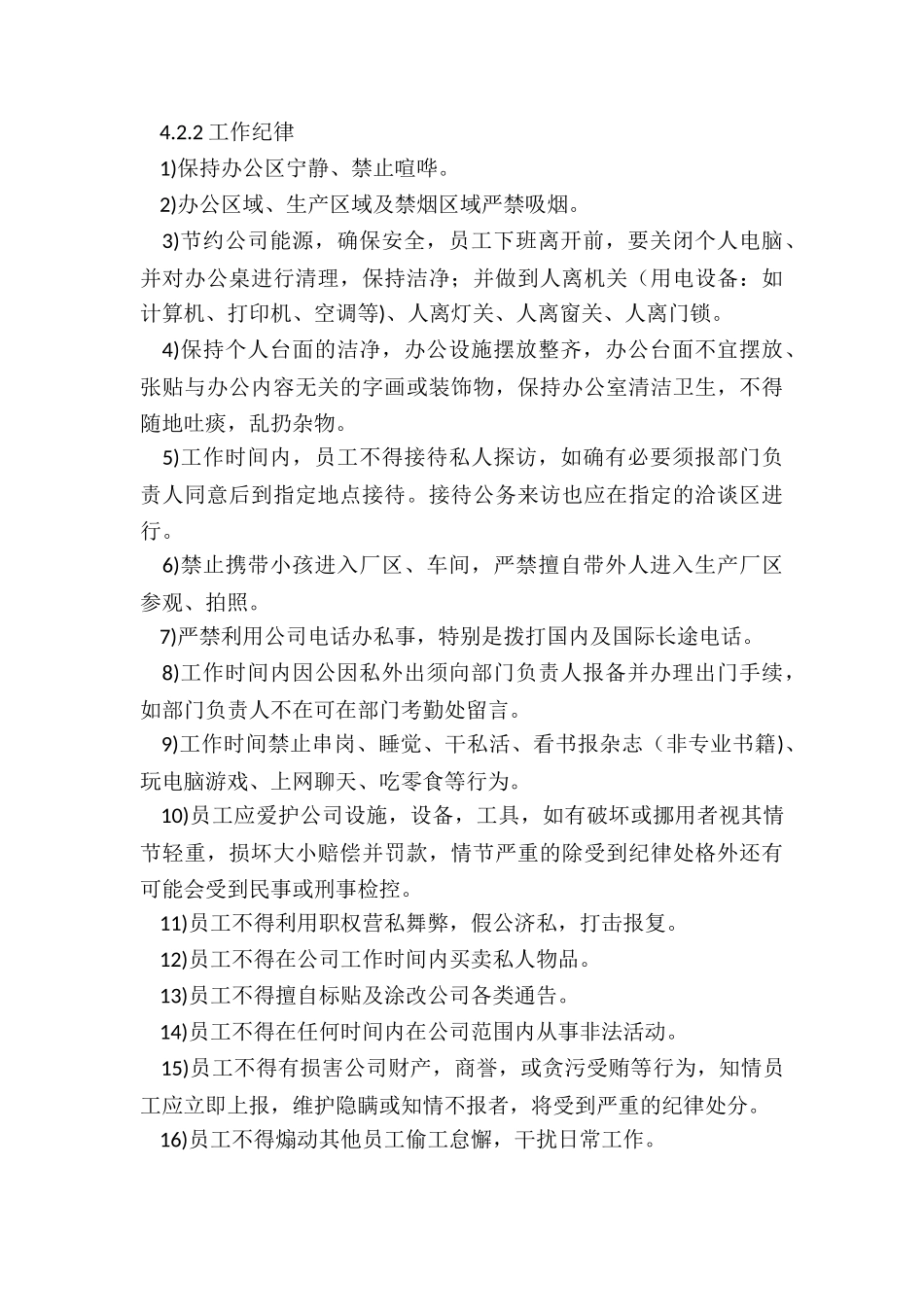 2024公司管理制度简单版_第3页