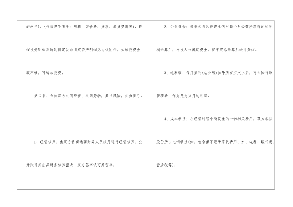 2024公司经营合同协议书范文最新_第2页
