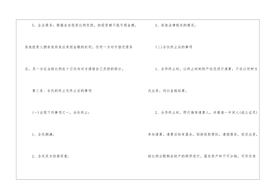 2024公司经营合同协议书范文最新_第3页