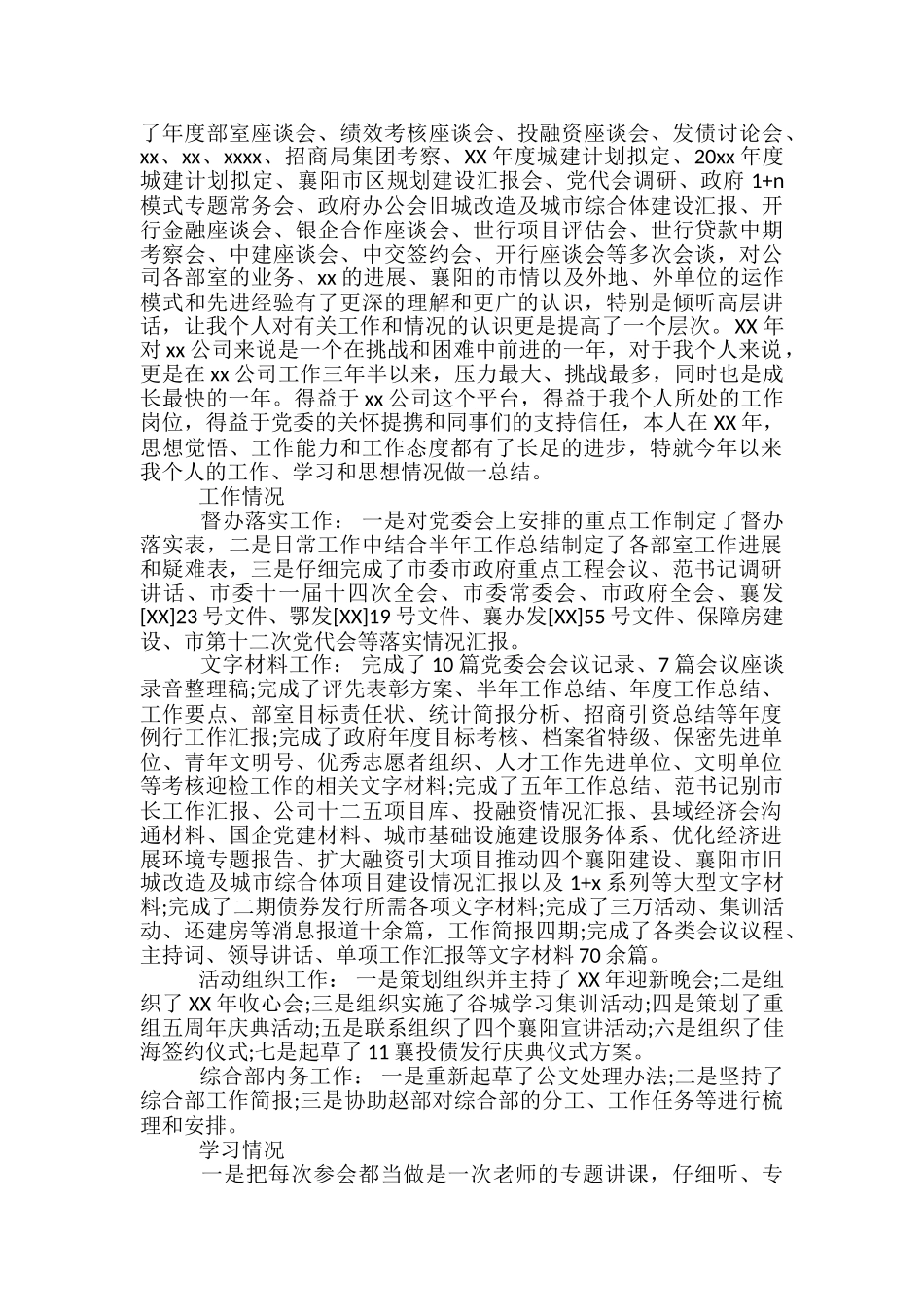 2024公司综合部副部长个人工作总结范文-学生会副部长个人工作总结_第2页