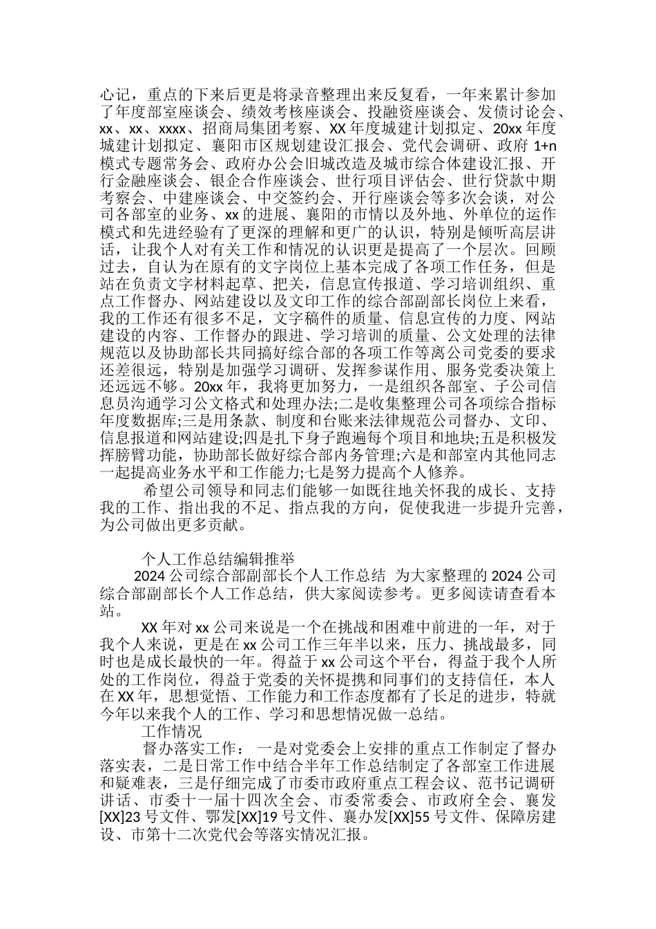 2024公司综合部副部长个人工作总结范文-学生会副部长个人工作总结_第3页