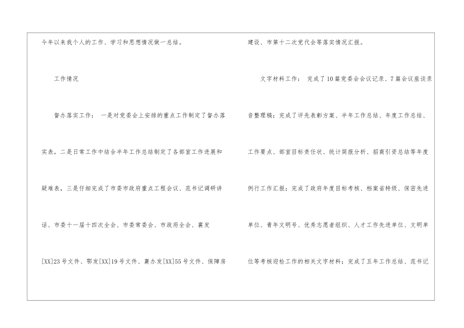 2024公司综合部副部长个人工作总结学生会副部长个人工作总结_第2页
