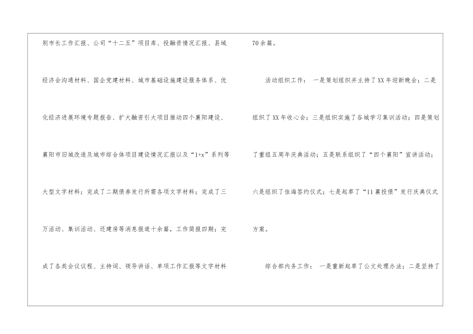 2024公司综合部副部长个人工作总结学生会副部长个人工作总结_第3页