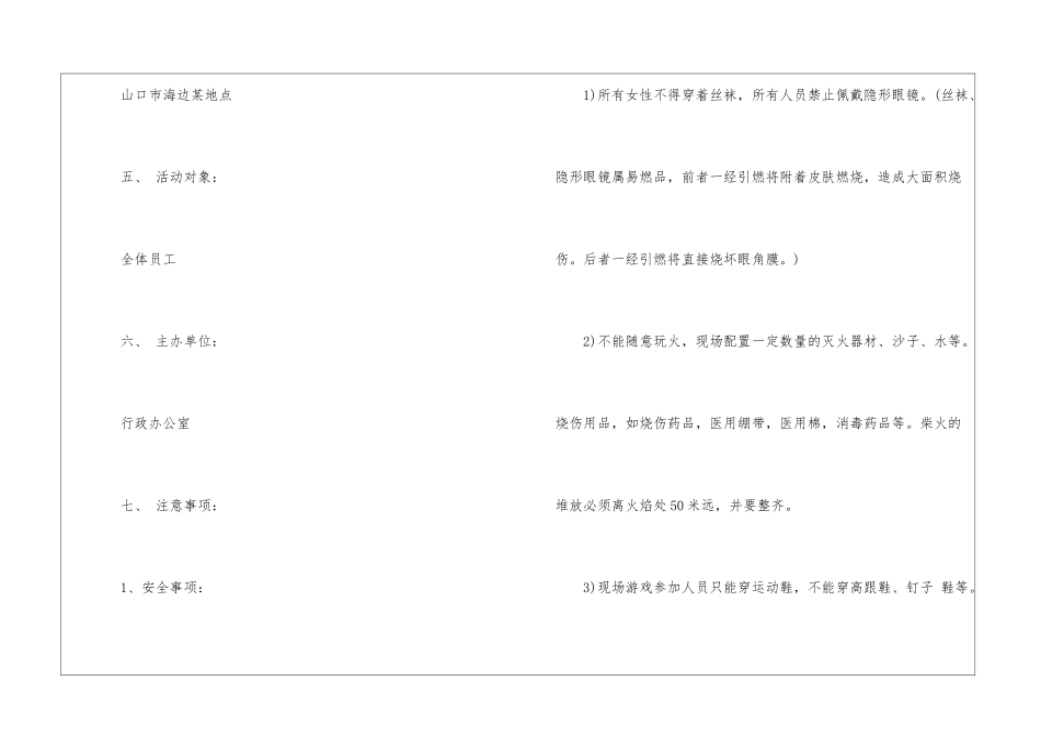 2024公司篝火晚会活动策划_第2页