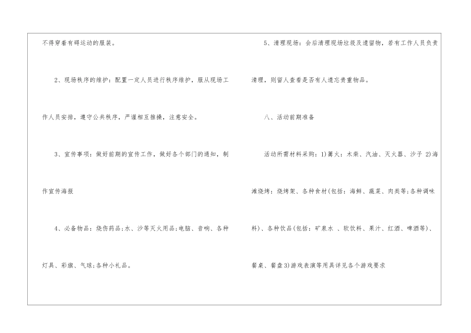 2024公司篝火晚会活动策划_第3页