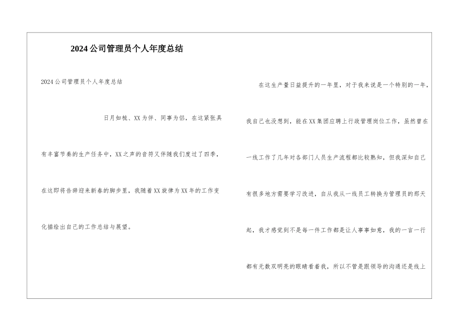 2024公司管理员个人年度总结_第1页