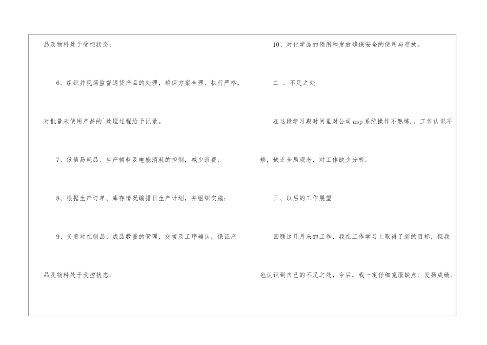 2024公司管理员个人年度总结_第3页