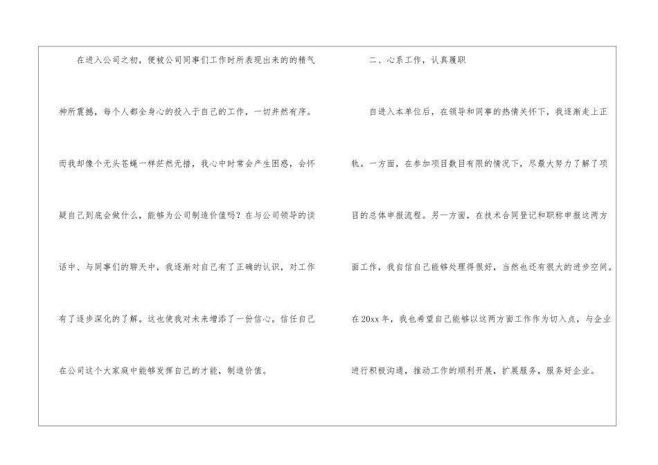 2024公司管理层个人年终总结_第2页
