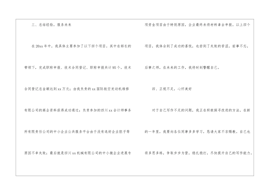2024公司管理层个人年终总结_第3页