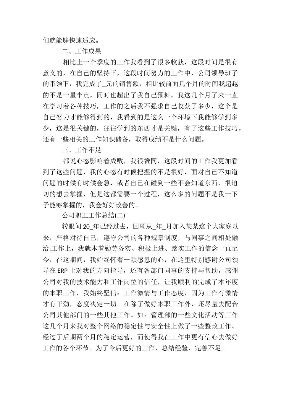 2024公司职工个人工作总结大全3篇_第2页