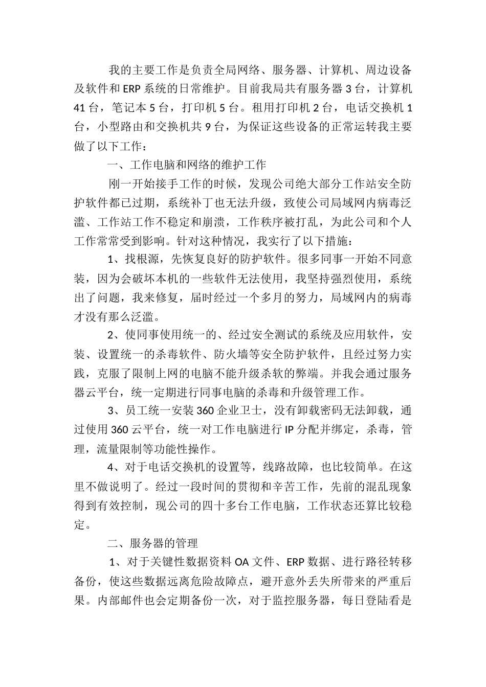 2024公司职工个人工作总结大全3篇_第3页