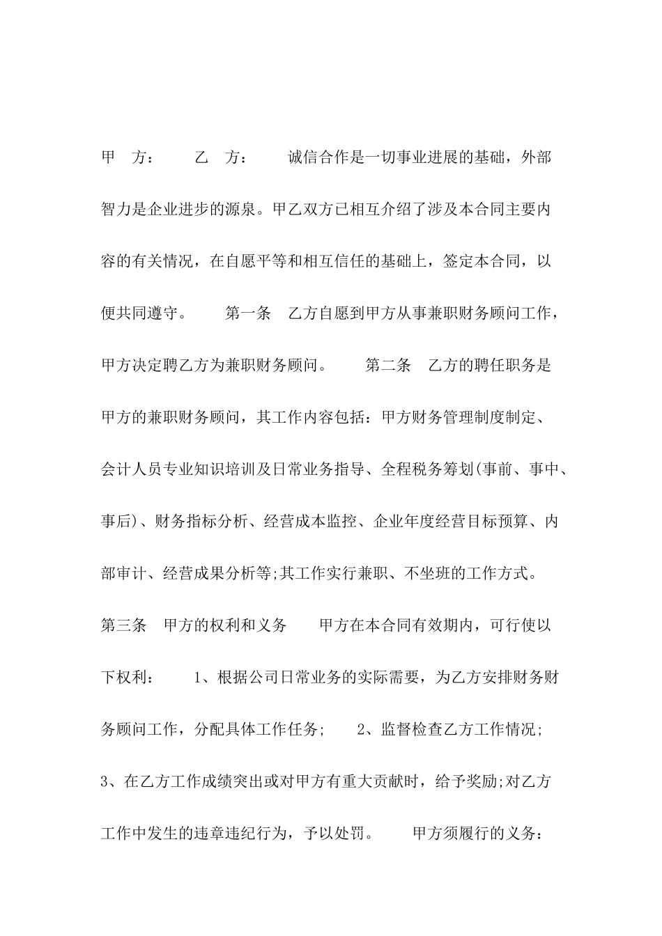 2024公司聘用合同模板_第2页