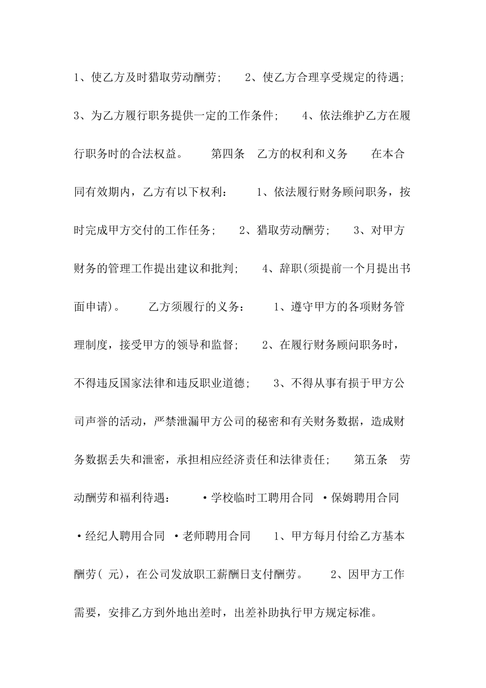 2024公司聘用合同模板_第3页