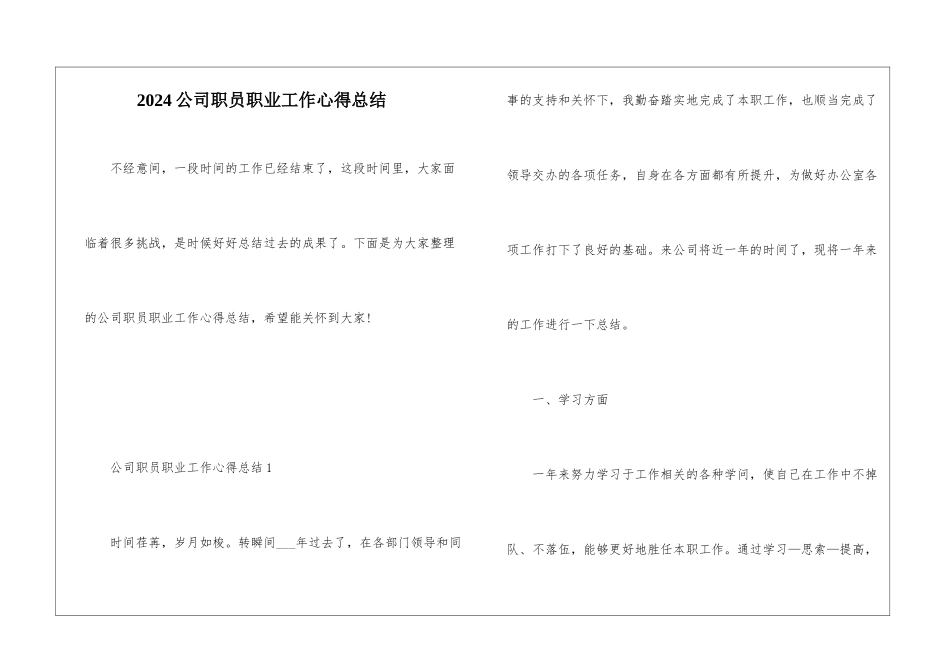 2024公司职员职业工作心得总结_第1页