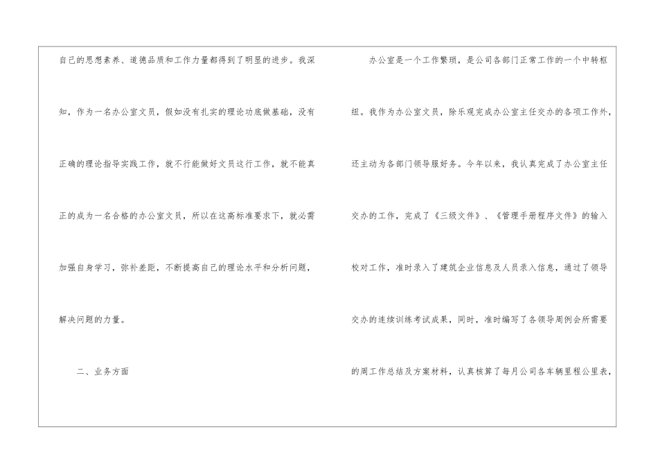 2024公司职员职业工作心得总结_第2页