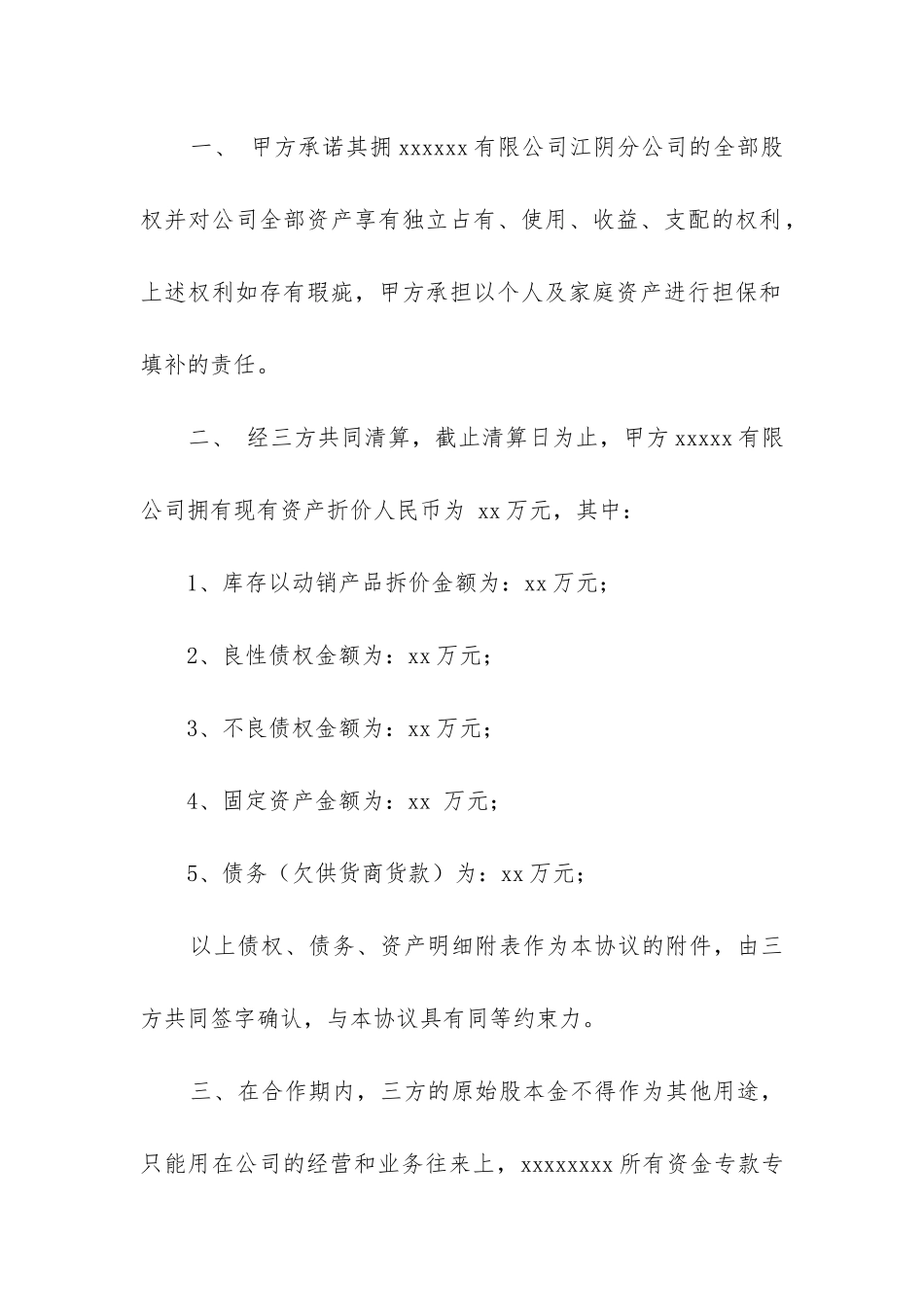 2024公司股份协议书_第2页