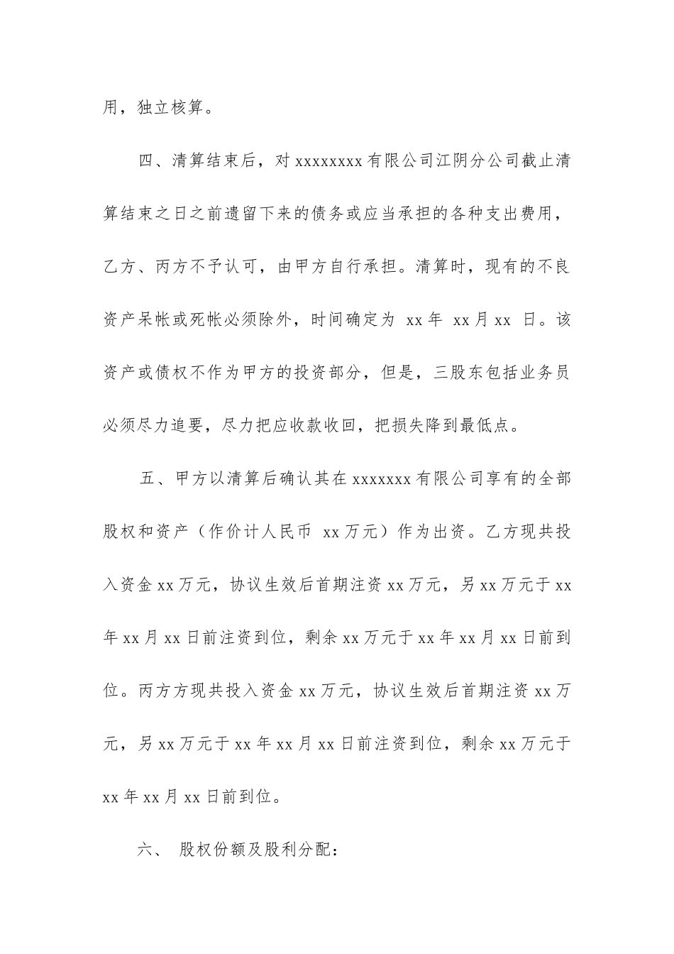 2024公司股份协议书_第3页