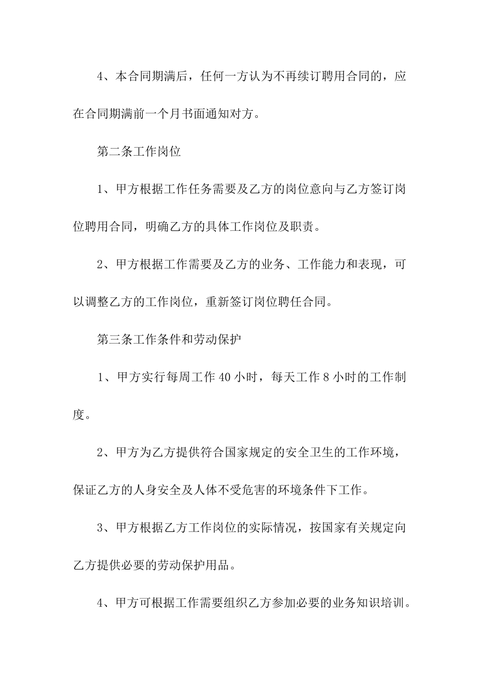 2024公司聘用合同范本_第2页