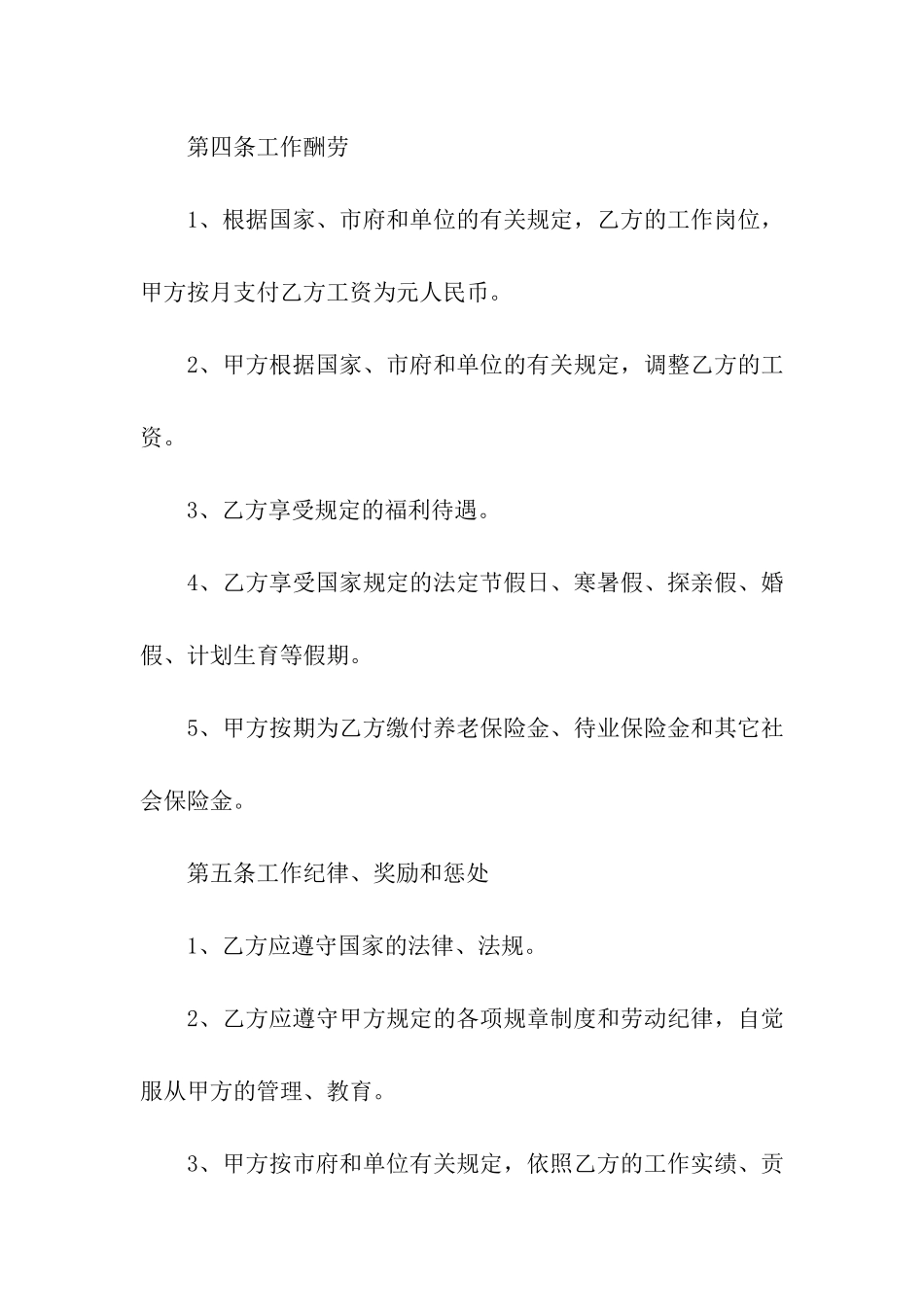 2024公司聘用合同范本_第3页