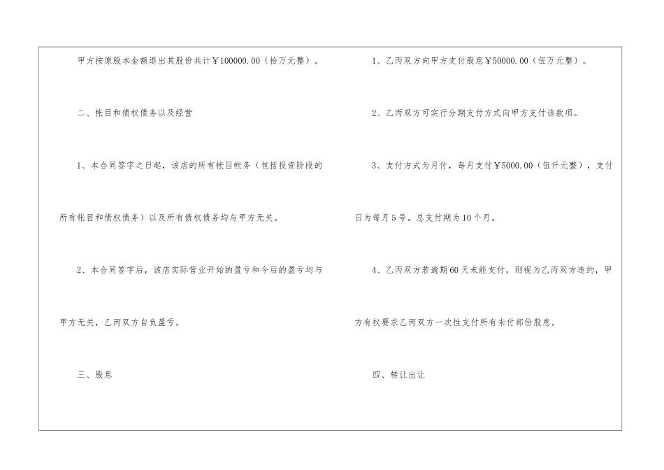 2024公司股东退股协议书_第2页