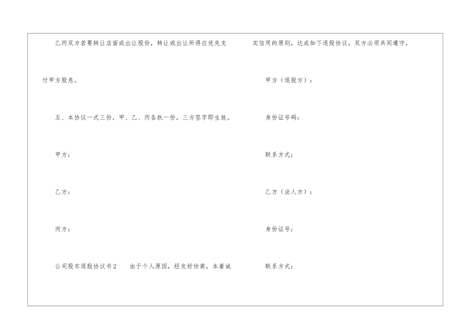 2024公司股东退股协议书_第3页