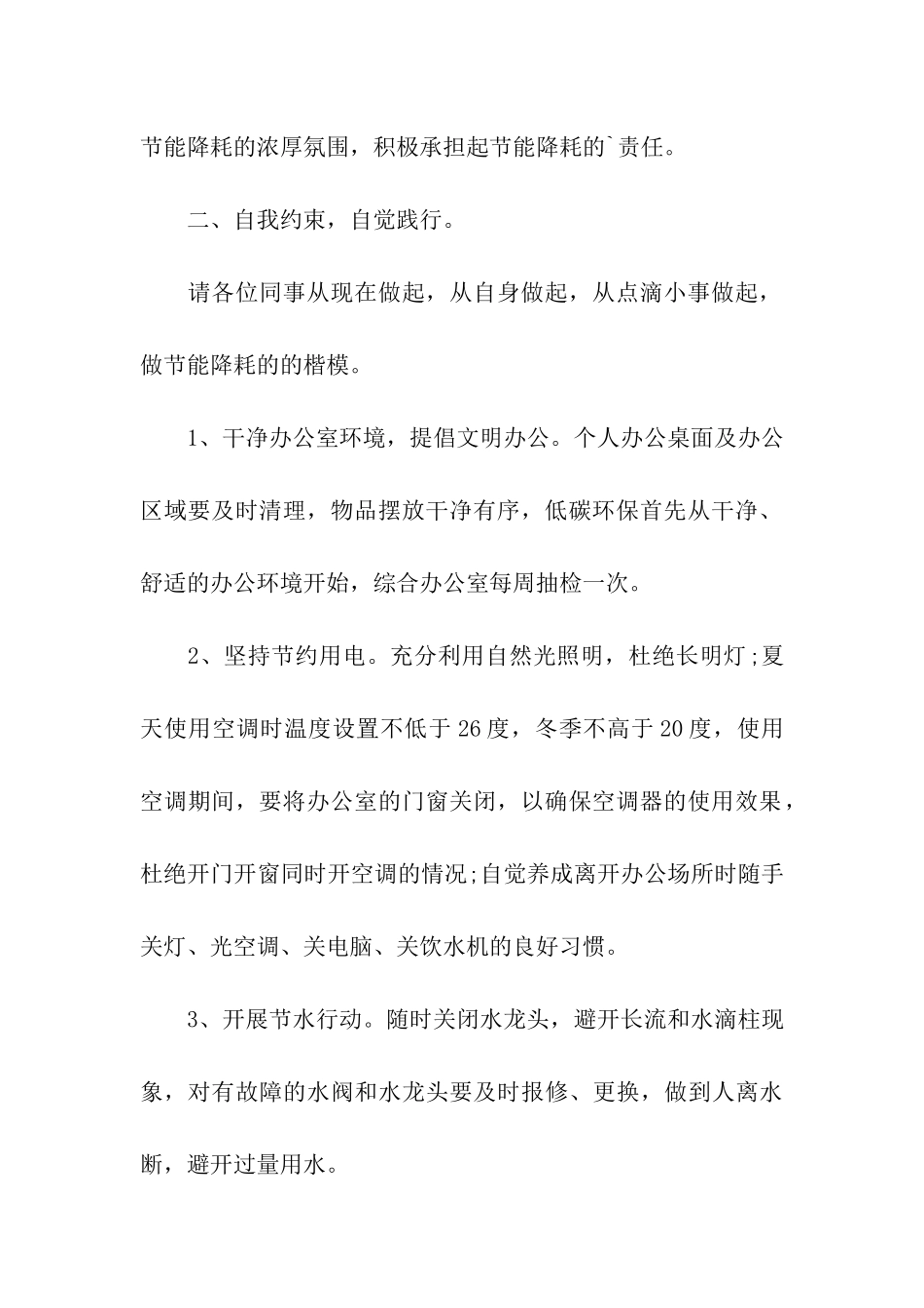 2024公司节能降耗的倡议书_第2页