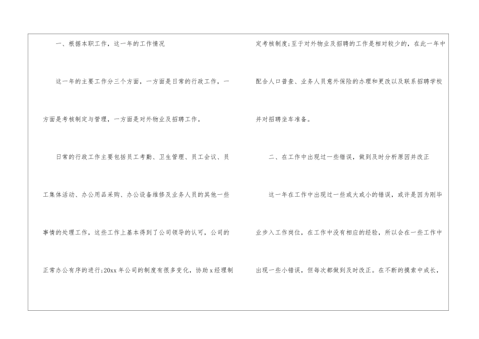 2024公司行政专员年度工作总结_第2页