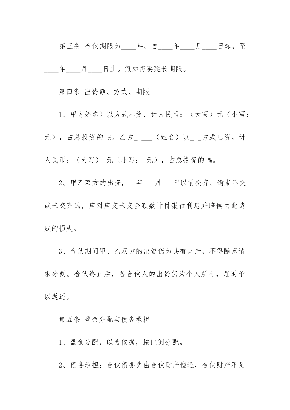 2024公司股东合作协议合同范本5篇_第2页