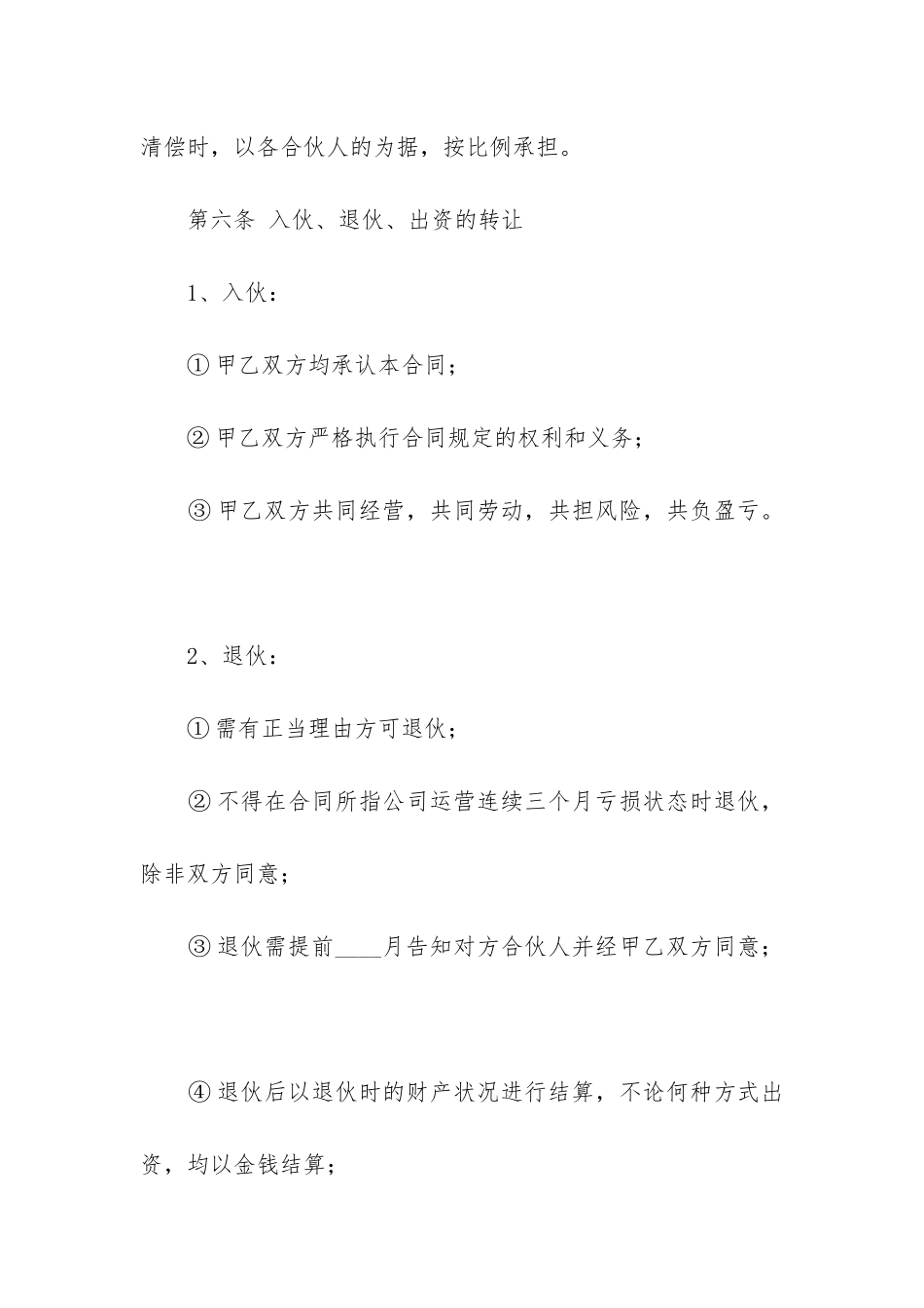 2024公司股东合作协议合同范本5篇_第3页