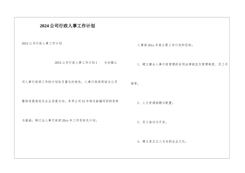 2024公司行政人事工作计划_第1页