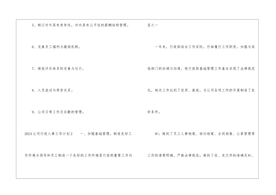2024公司行政人事工作计划_第2页
