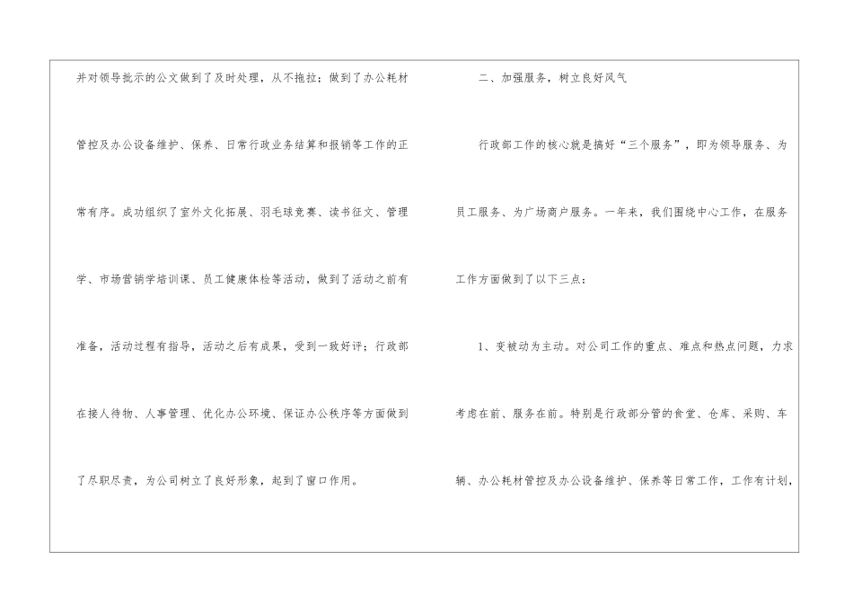 2024公司行政人事工作计划_第3页