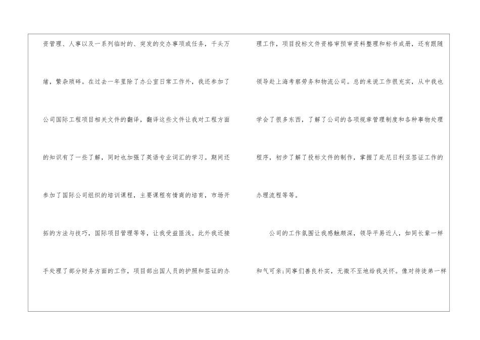 2024公司行政后勤年度工作总结_第2页