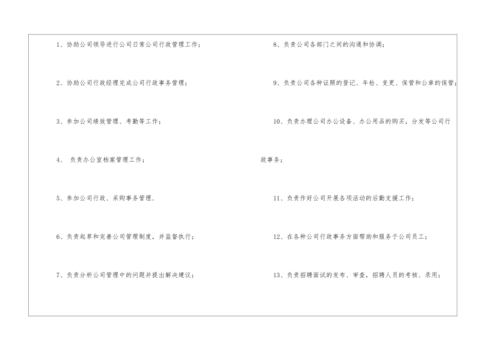 2024公司行政助理岗位职责_第2页