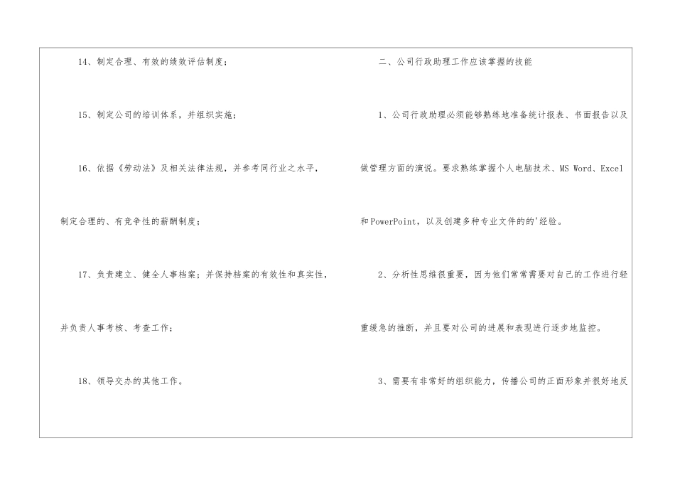 2024公司行政助理岗位职责_第3页