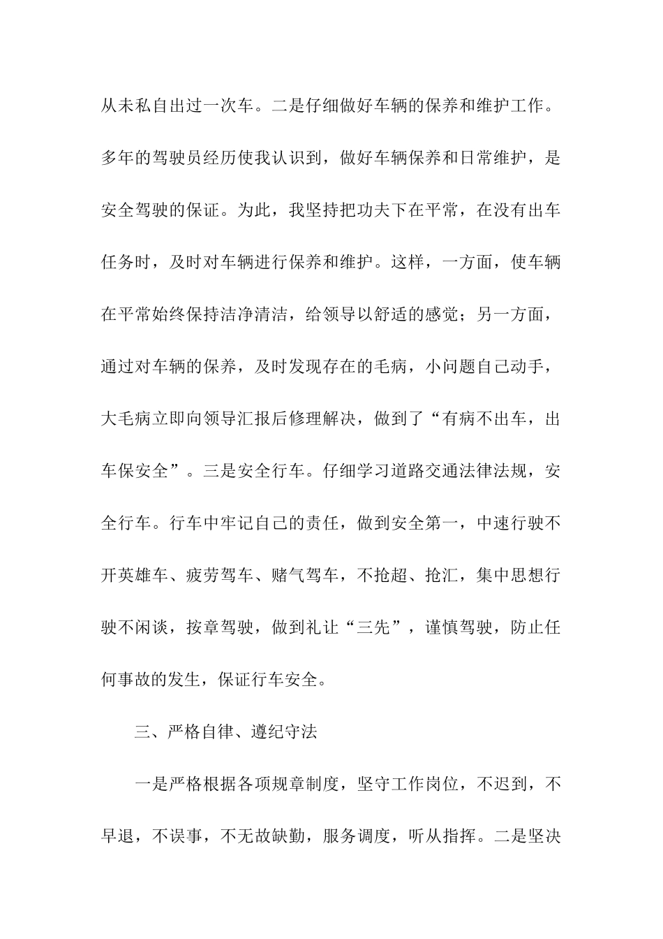 2024公司行政司机年终总结_第2页