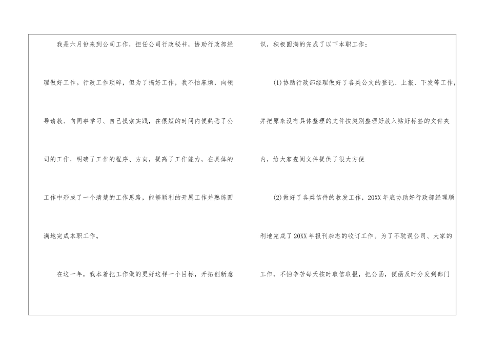 2024公司行政部年终工作总结、2024人事部年终工作总结报告_第2页