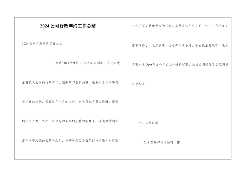 2024公司行政年终工作总结_第1页