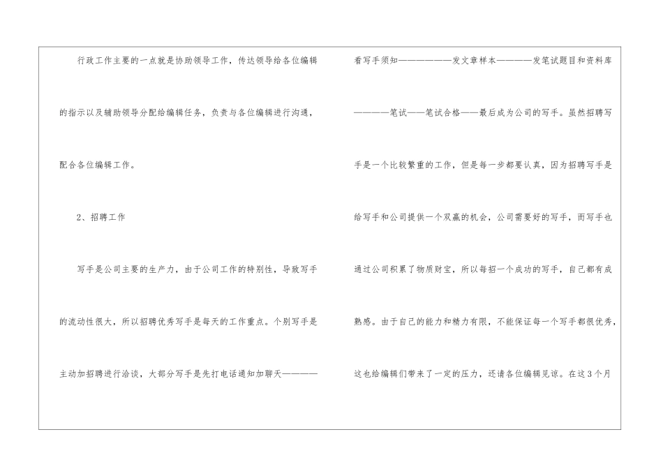 2024公司行政年终工作总结_第2页