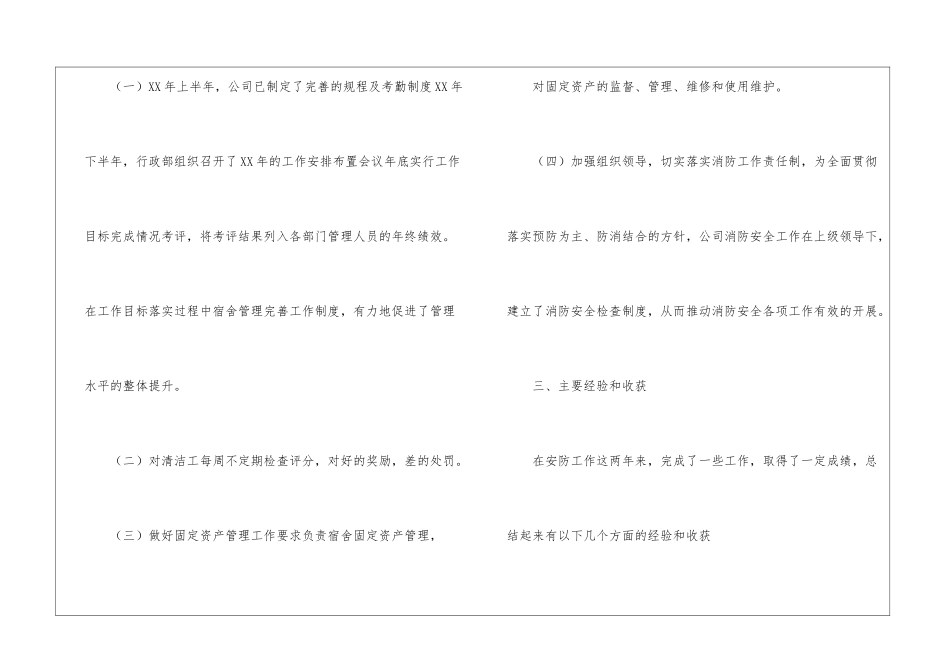 2024公司行政部的个人年度工作总结_第3页