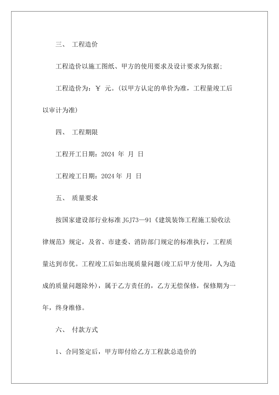 2024公司装修装修公司_第3页