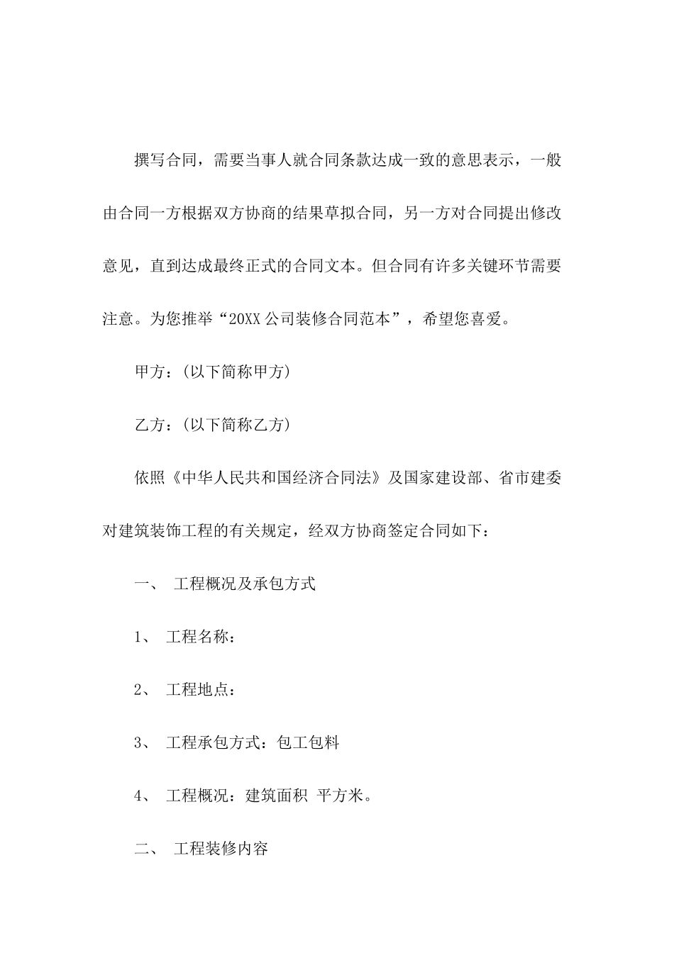 2024公司装修合同范本_第2页