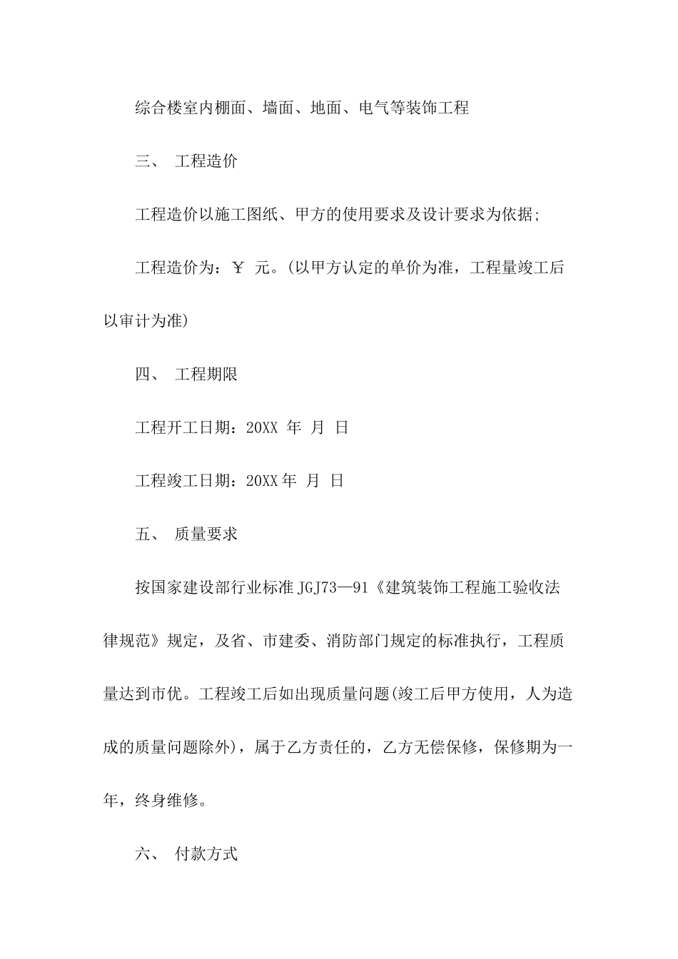 2024公司装修合同范本_第3页