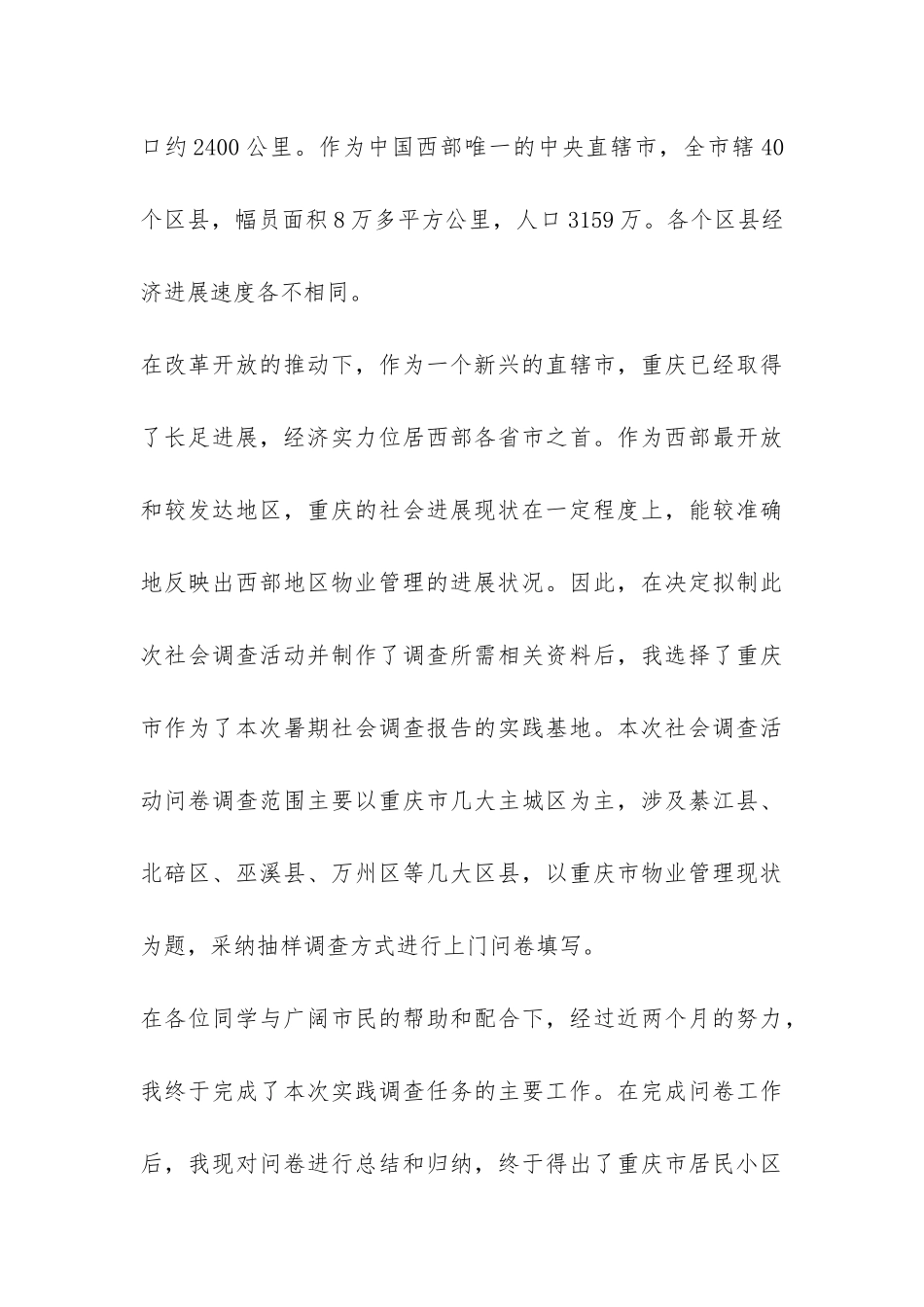 2024公司调研报告-_第3页