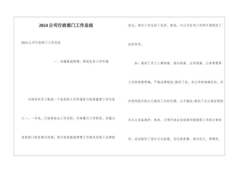 2024公司行政部门工作总结_第1页