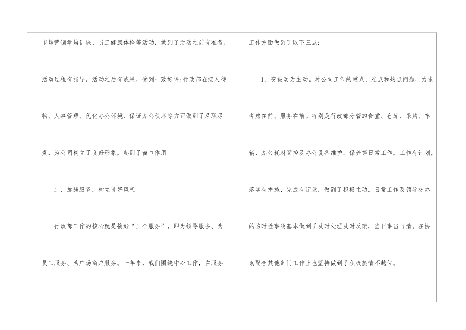 2024公司行政部门工作总结_第2页