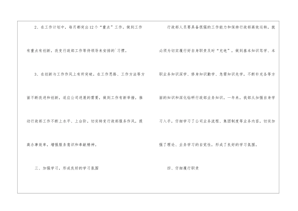 2024公司行政部门工作总结_第3页